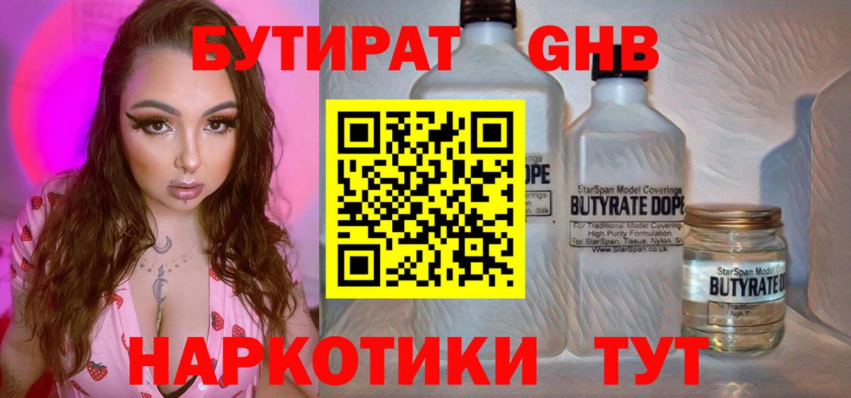 БУТИРАТ 1.4BDO  Вход с VPN  Горячий Ключ 