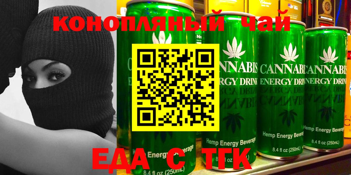 Еда ТГК марихуана Горячий Ключ