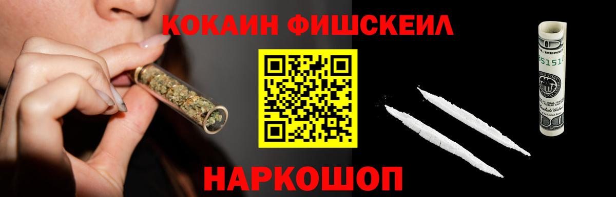 COCAIN FishScale Горячий Ключ