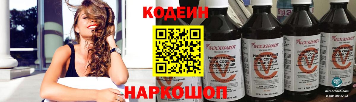 Codein напиток Lean (лин) Горячий Ключ