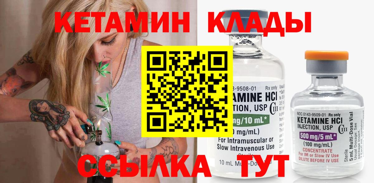 КЕТАМИН ketamine Горячий Ключ