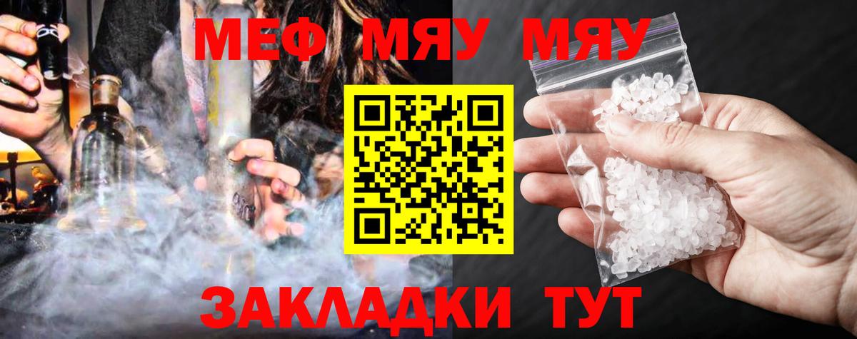 Мефедрон кристаллы Горячий Ключ