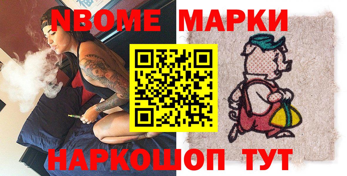 Марки NBOMe 1,5мг  Наркотические марки  Горячий Ключ  Вход с VPN 