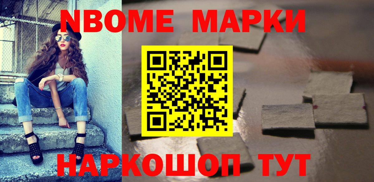 Марки 25I-NBOMe 1,5мг Горячий Ключ